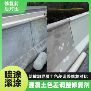内黄工程人必看！混凝土色差“面子难题”，一招修复不返工